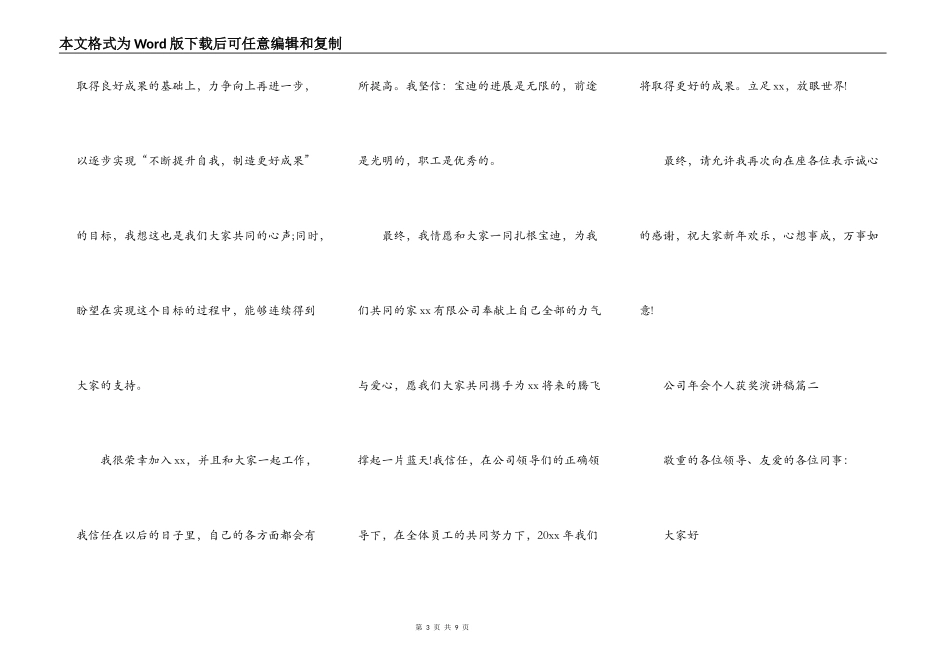 公司年会个人获奖演讲稿_第3页