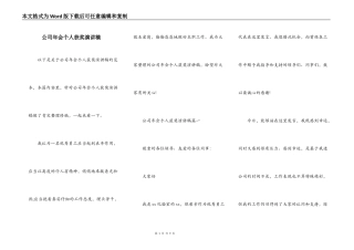 公司年会个人获奖演讲稿