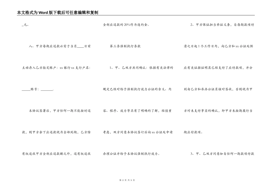 个人欠款协议书范本_第2页