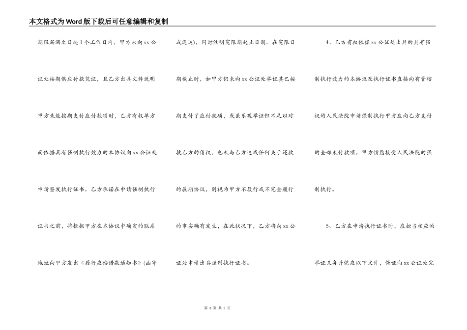 个人欠款协议书范本_第3页