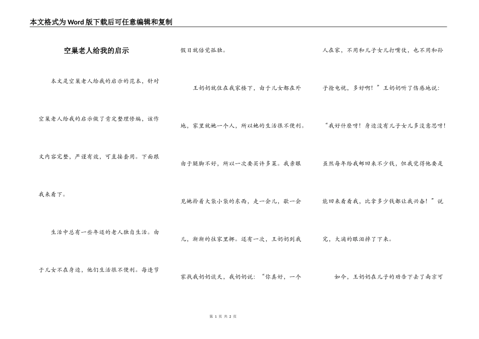空巢老人给我的启示_第1页