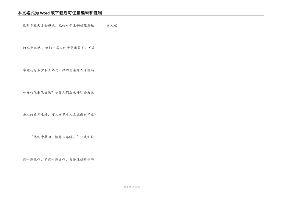 空巢老人给我的启示_第2页