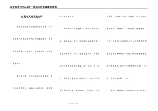 空巢老人给我的启示