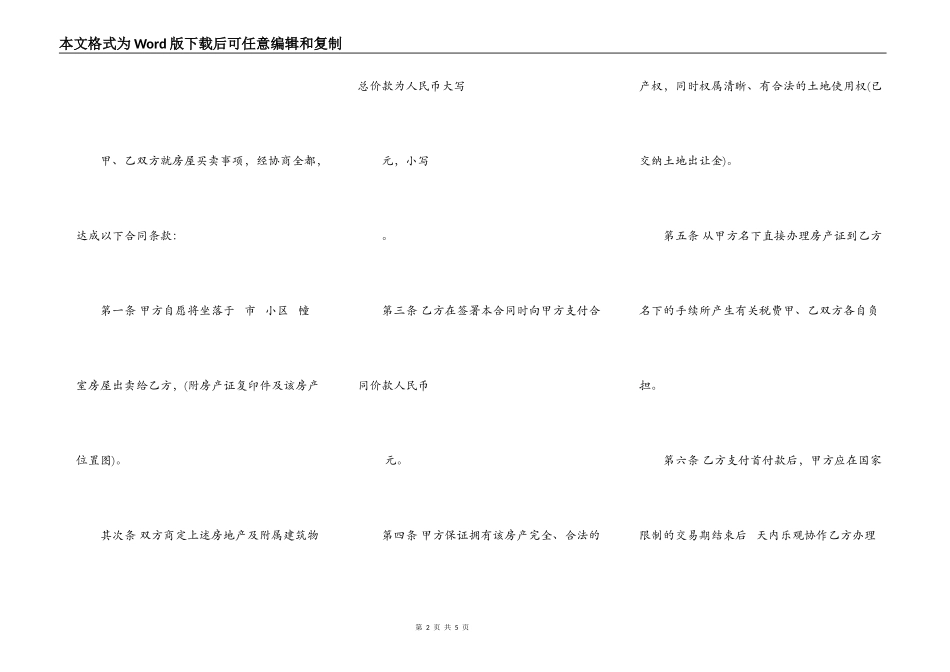 小区房屋买卖协议-_第2页