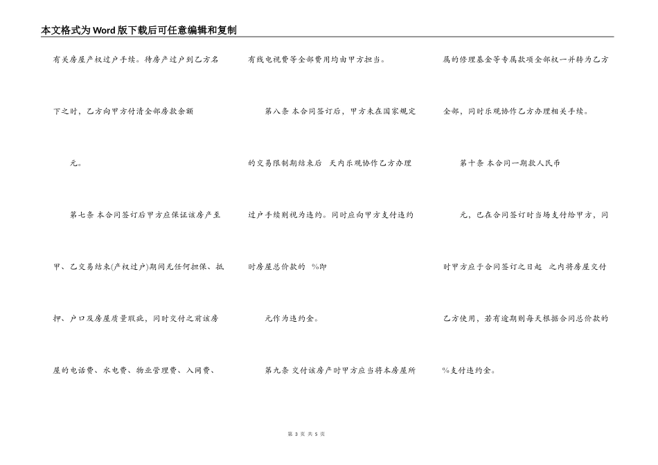 小区房屋买卖协议-_第3页