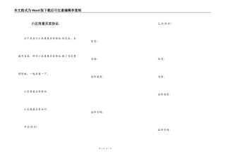 小区房屋买卖协议-