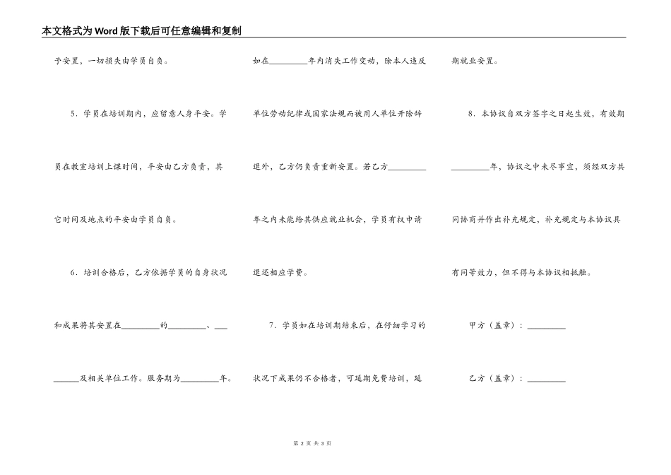 培训就业安置协议_第2页