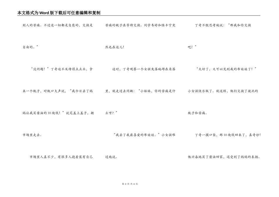 痛苦交换市场（半抄半想）_第2页