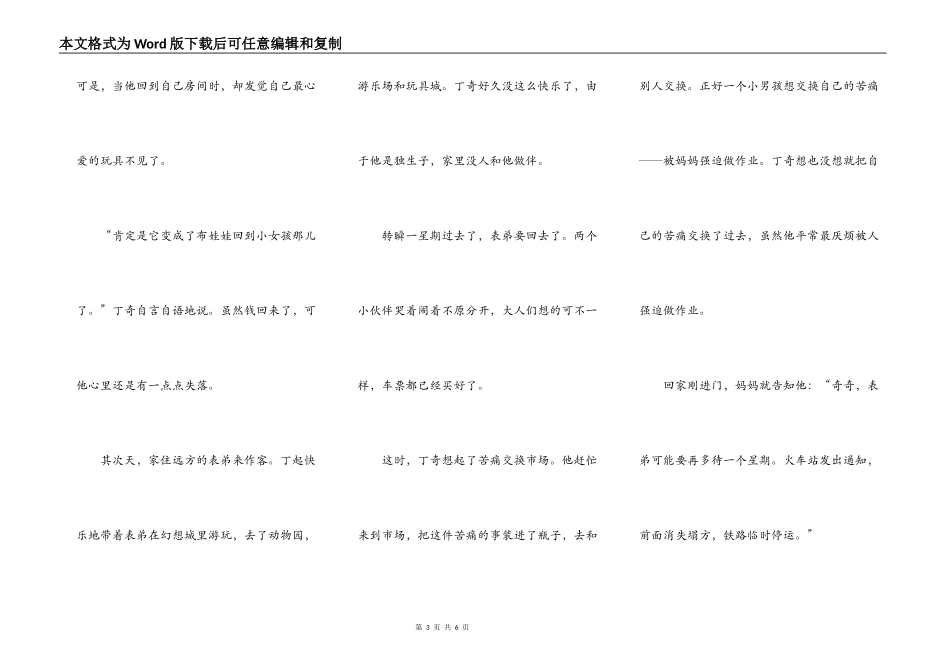 痛苦交换市场（半抄半想）_第3页