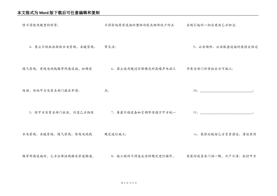 房屋装饰装修管理协议详细范本_第3页