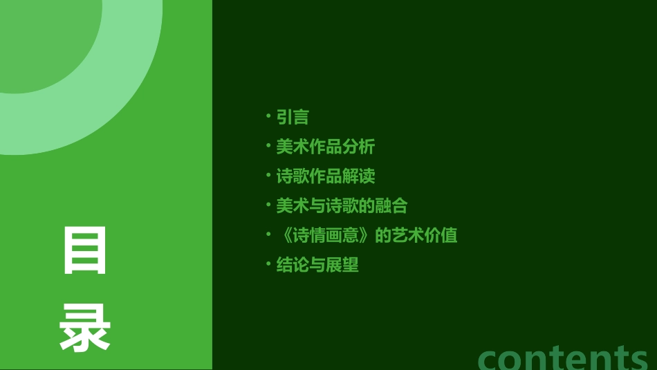 美术《诗情画意》_第2页