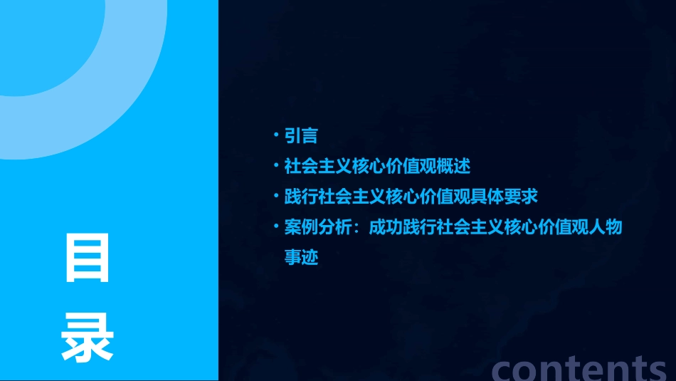 践行社会主义核心价值观主题班会教案_第2页