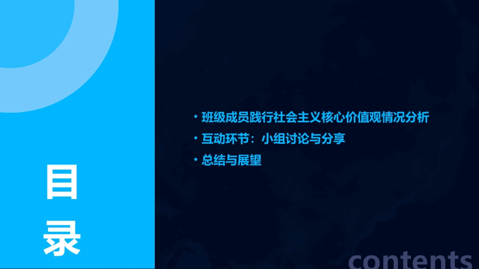 践行社会主义核心价值观主题班会教案_第3页