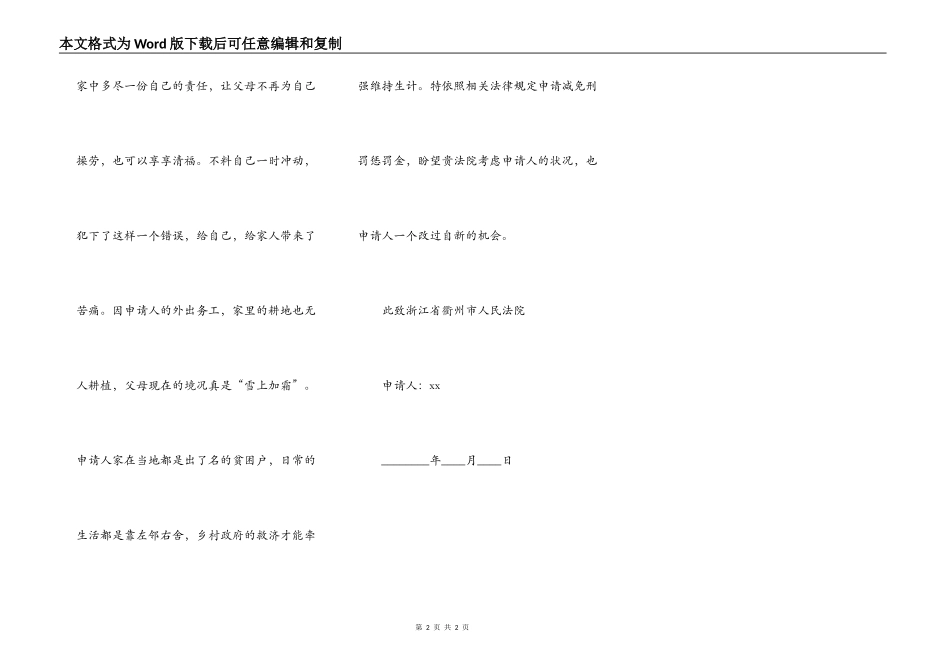 个人减免罚款申请书_第2页
