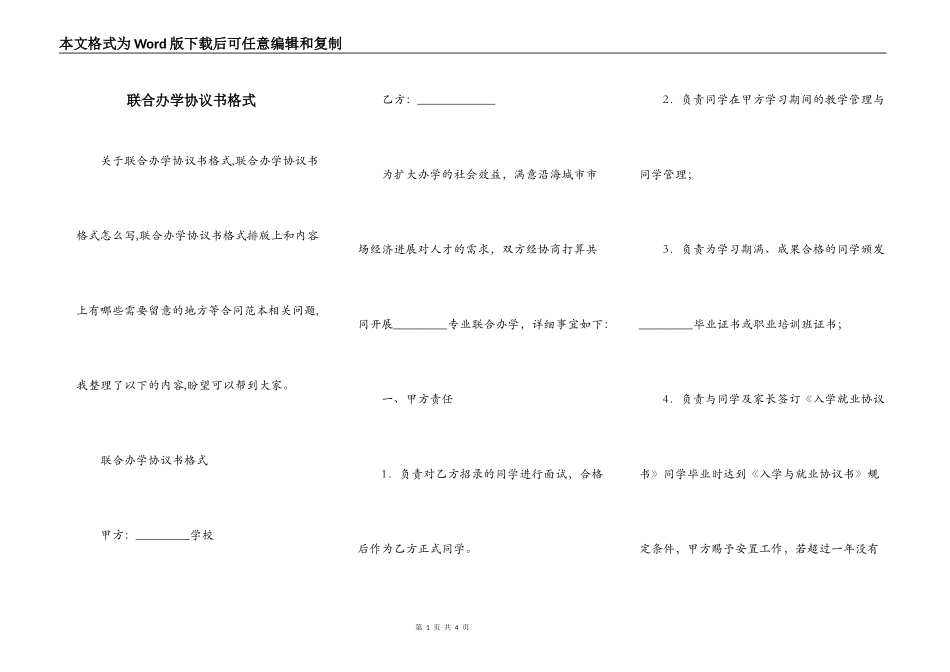 联合办学协议书格式_第1页