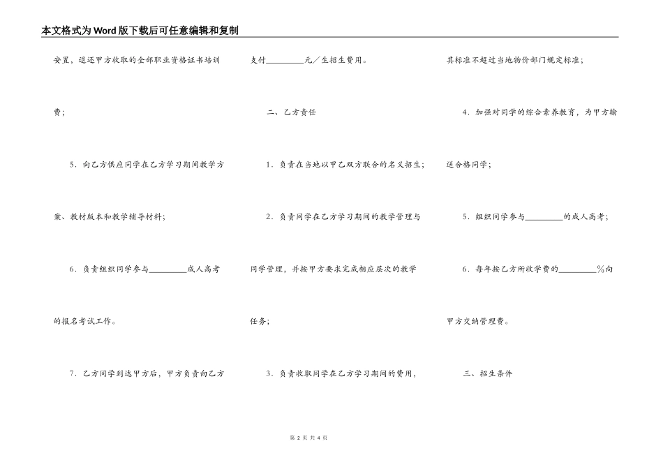 联合办学协议书格式_第2页