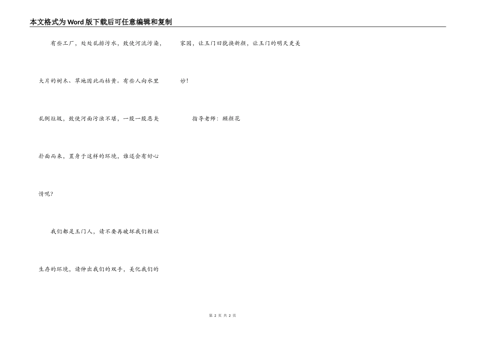 请不要破坏环境_第2页