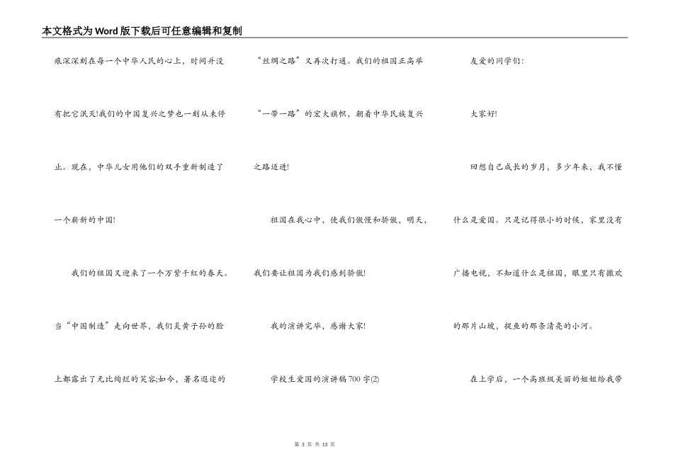 初中生爱国的演讲稿700字5篇_第3页