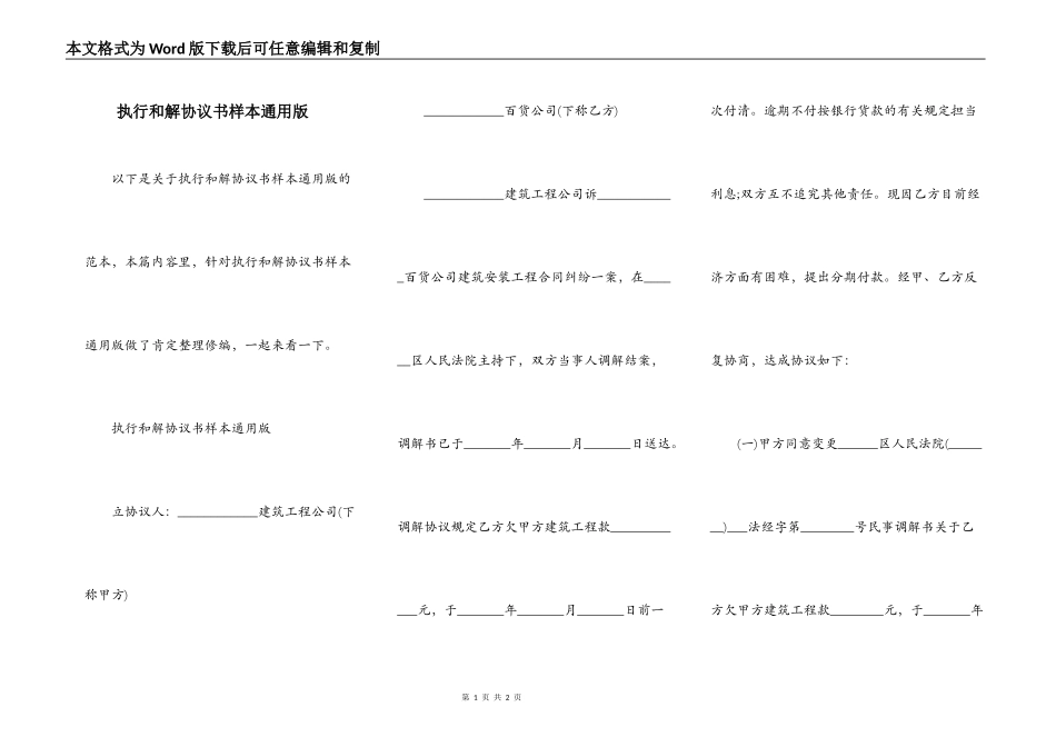 执行和解协议书样本通用版_第1页