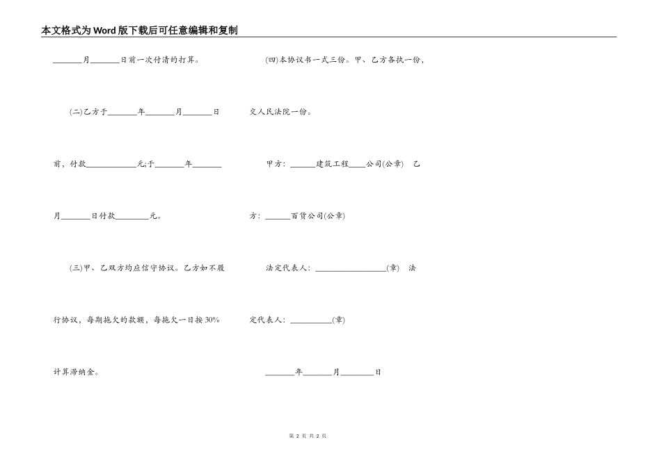 执行和解协议书样本通用版_第2页