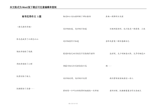高考优秀作文 5篇