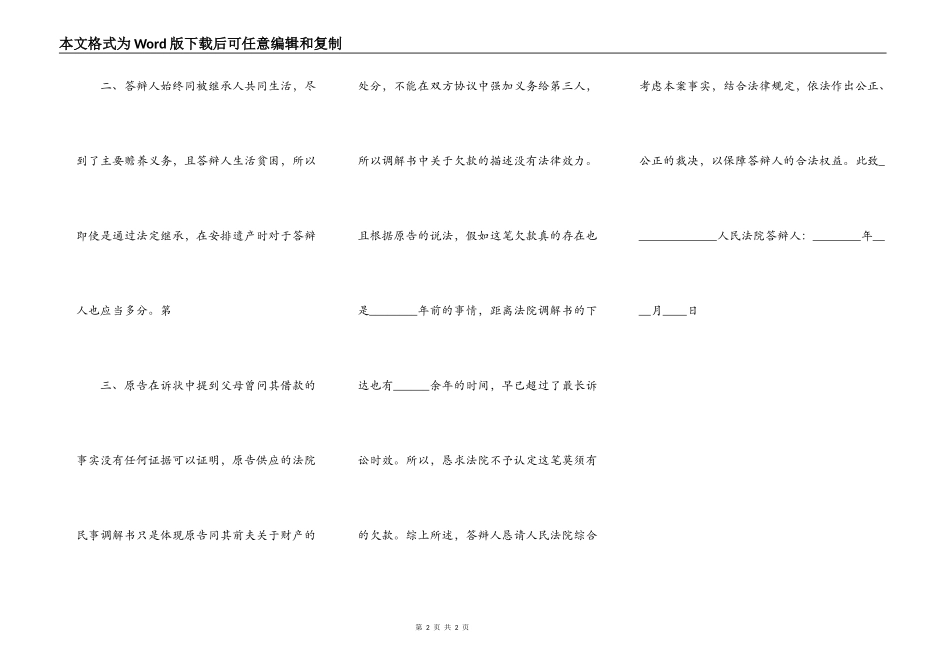 继承纠纷答辩状通用版_第2页