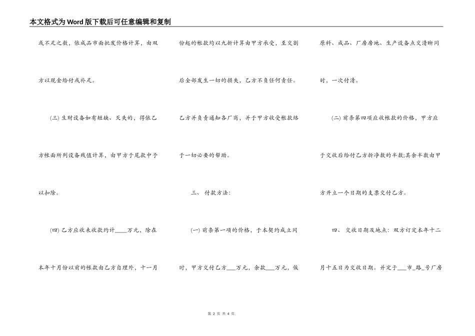 土地厂房转让协议书范本_第2页
