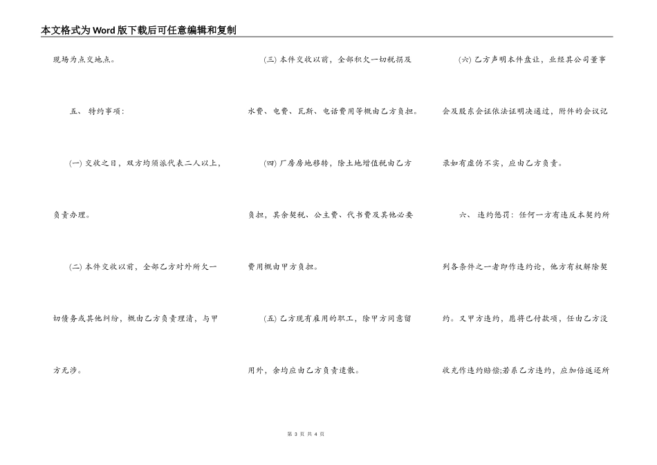 土地厂房转让协议书范本_第3页