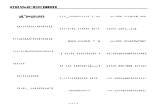 土地厂房转让协议书范本