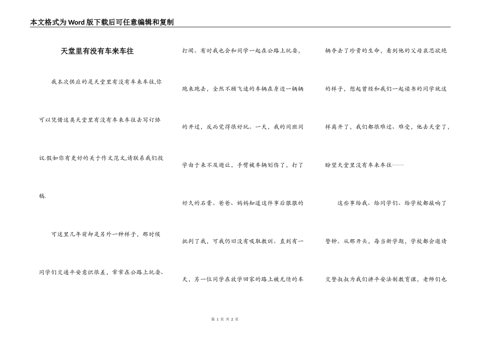 天堂里有没有车来车往_第1页