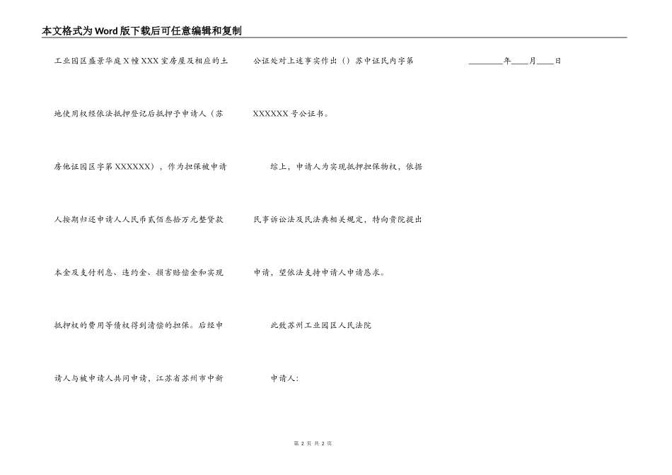担保物权申请书_第2页
