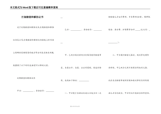 打架赔偿和解协议书