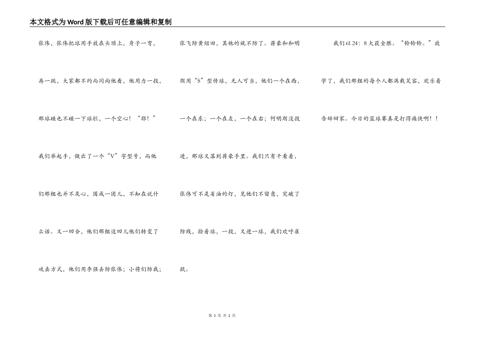 难忘的一次篮球比赛_第2页