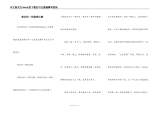 难忘的一次篮球比赛