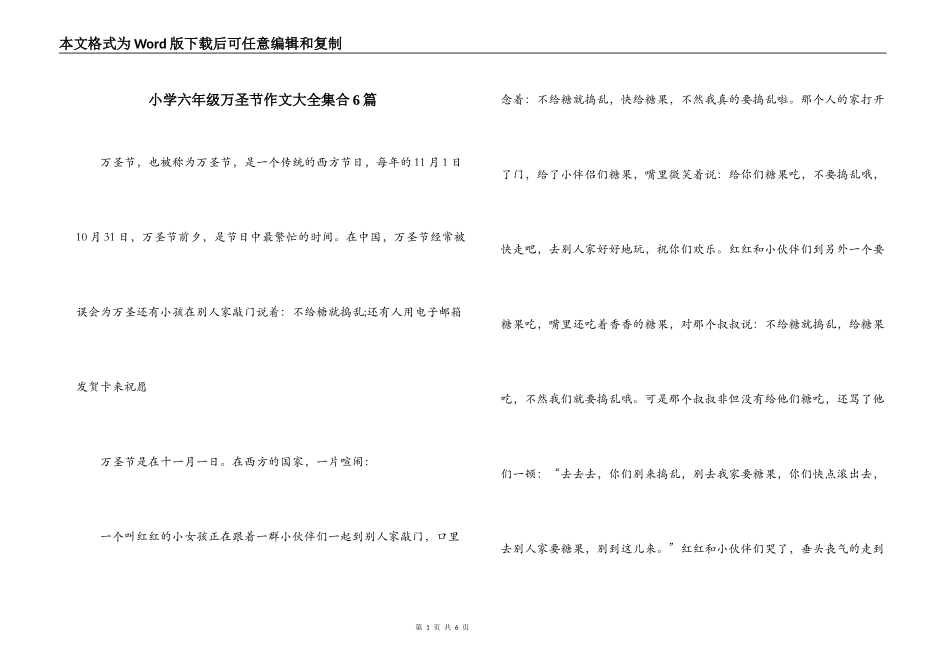小学六年级万圣节作文大全集合6篇_第1页