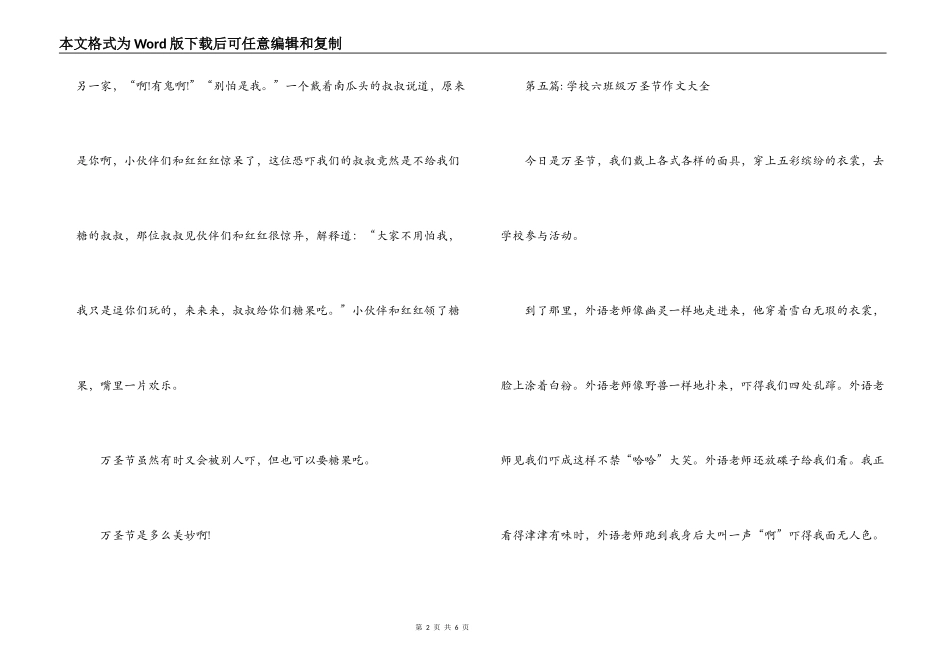 小学六年级万圣节作文大全集合6篇_第2页