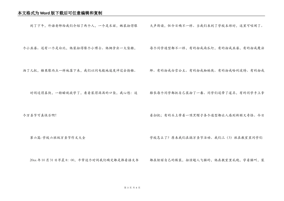 小学六年级万圣节作文大全集合6篇_第3页