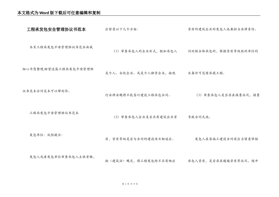 工程承发包安全管理协议书范本_第1页