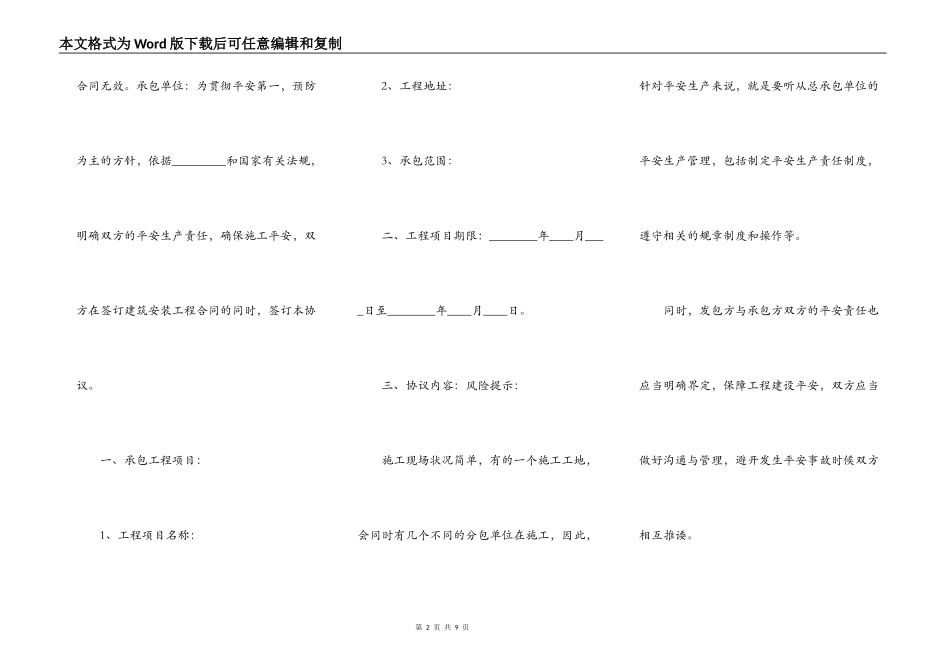 工程承发包安全管理协议书范本_第2页