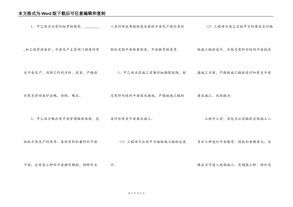 工程承发包安全管理协议书范本_第3页