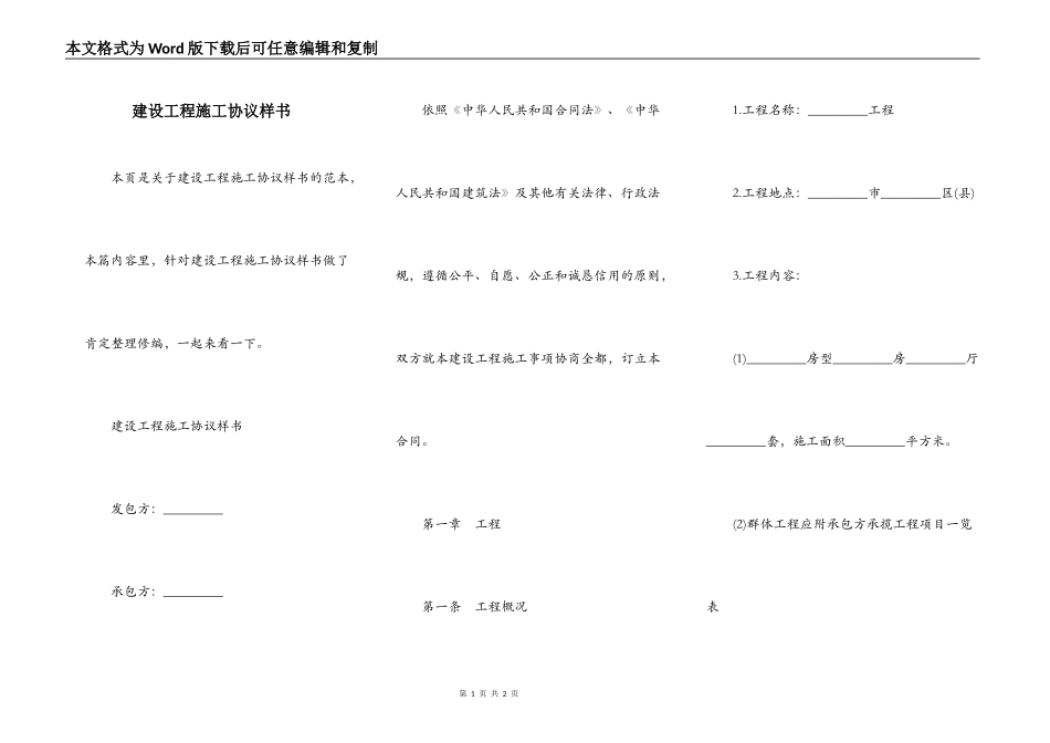 建设工程施工协议样书_第1页