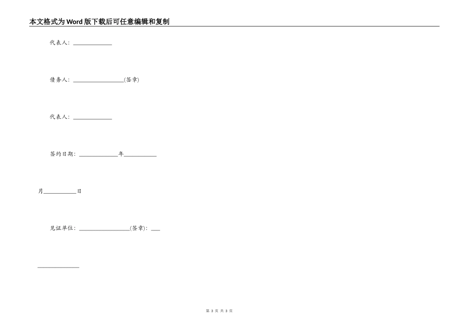 民间借贷还款协议_第3页