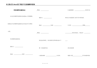 民间借贷还款协议