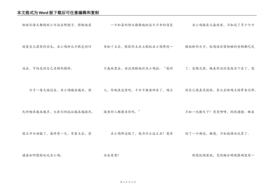 丑小鸡变成了金凤凰_第2页