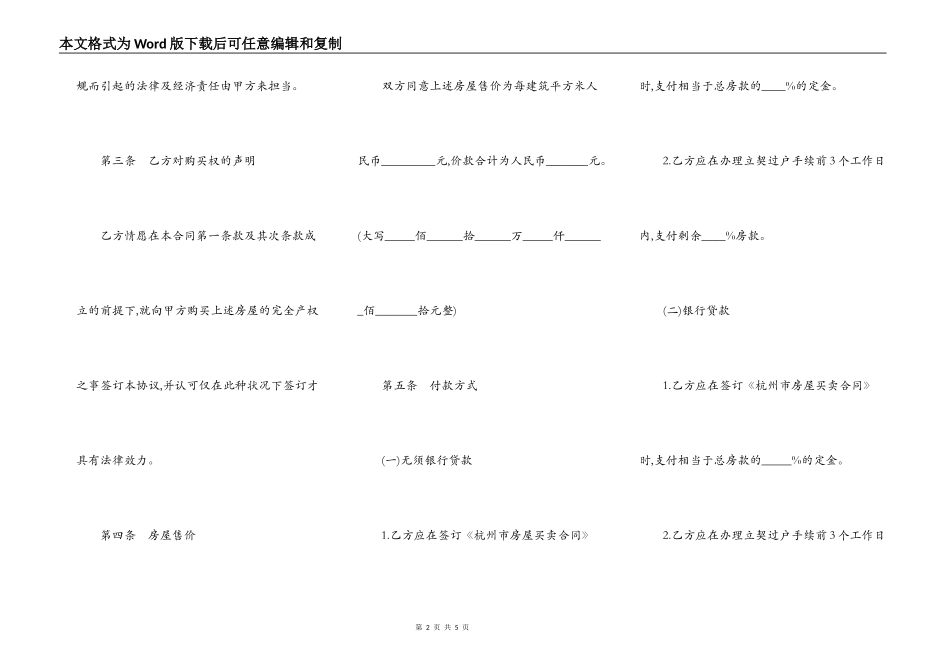 私人房产转让协议书模板_第2页