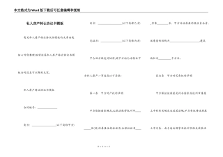 私人房产转让协议书模板