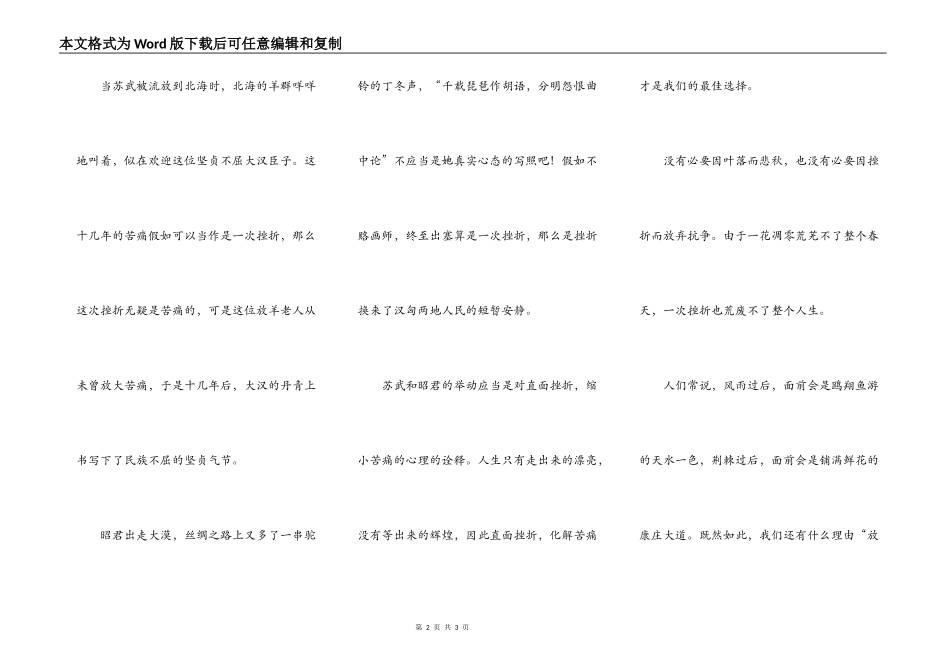 生命是一朵开不败的花_第2页