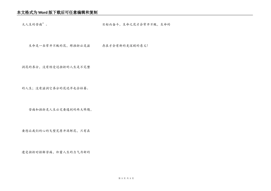 生命是一朵开不败的花_第3页