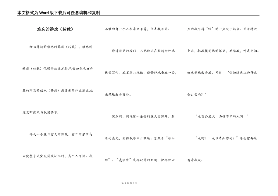 难忘的游戏（转载）_第1页