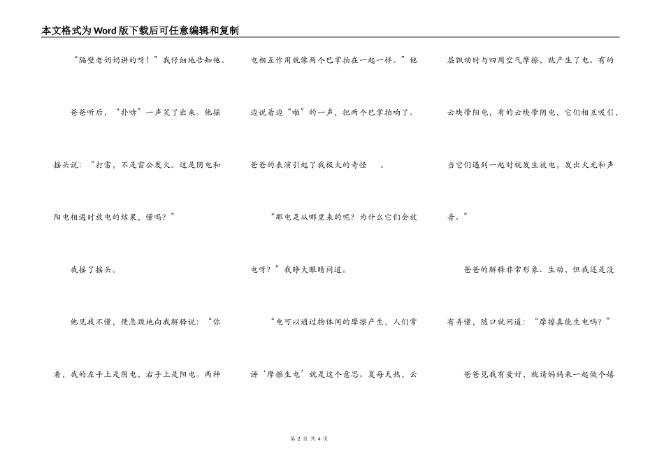 难忘的游戏（转载）_第2页